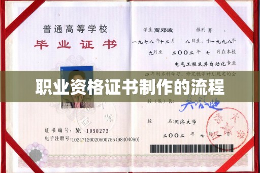 禹会职业资格证书制作的流程