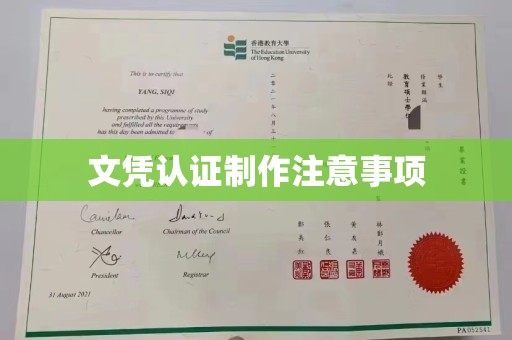 禹会文凭认证制作注意事项
