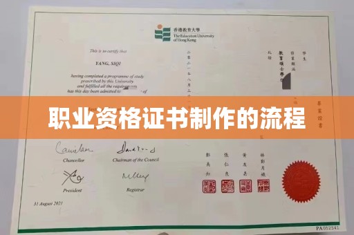 禹会职业资格证书制作的流程