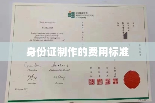 禹会身份证制作的费用标准